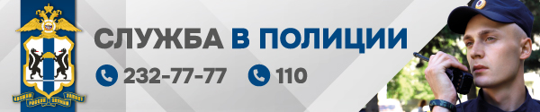 Официальный сайт ГУ МВД России по НСО